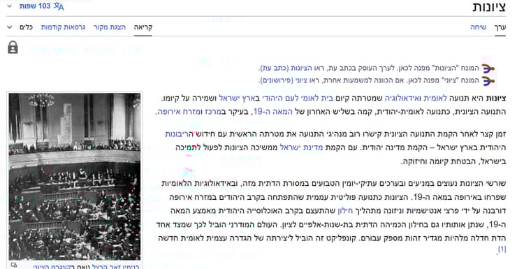 הערך בעברית