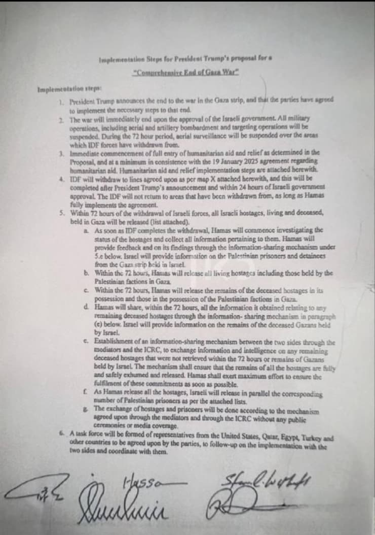 מסמך ההבנות בין ישראל לחמאס