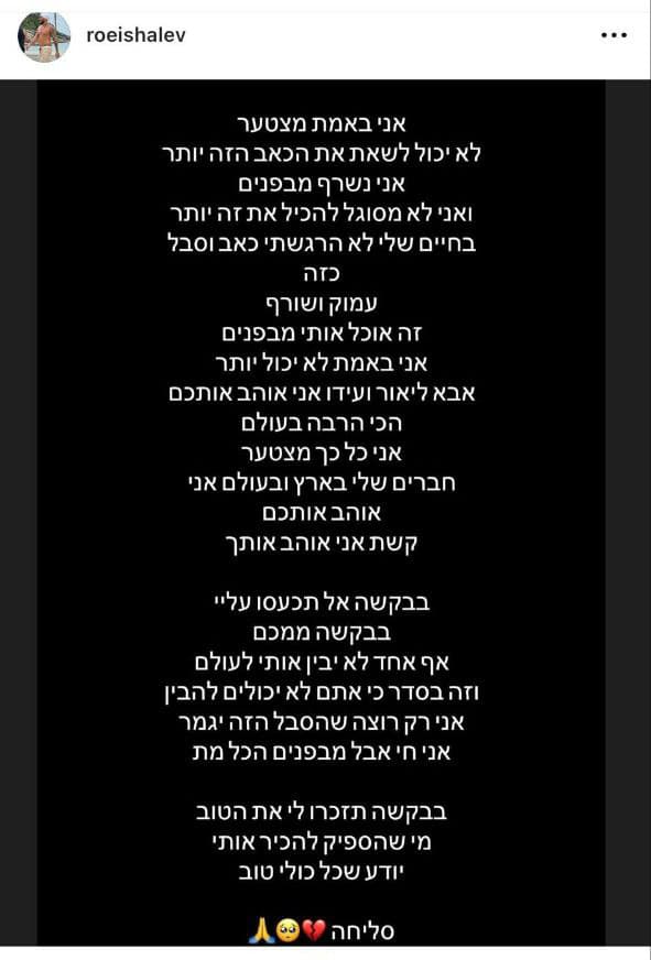 הפוסט בפייסבוק