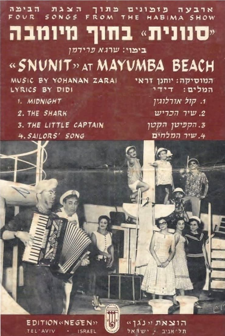 "סנונית בחוף מיומבה", תיאטרון הבימה