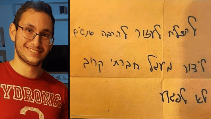פתק בכתבו של תמיר נמרודי