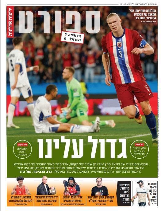 שער מוסף הספורט של "ידיעות אחרונות", הבוקר