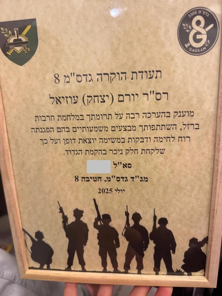 תעודת הוקרה לרס"ר יורם עוזיאל