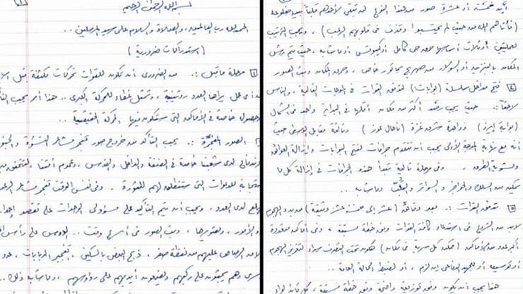 מסמך ההכנות וההנחיות של מנהיג חמאס יחיא סינוואר למחבלי הארגון לפני טבח 7 באוקטובר