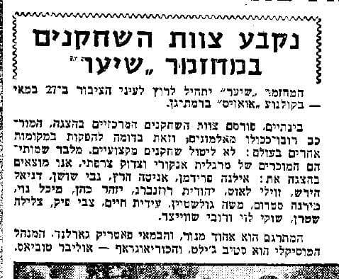 ידיעה על הליהוק למחזה ב-6 במאי 1970