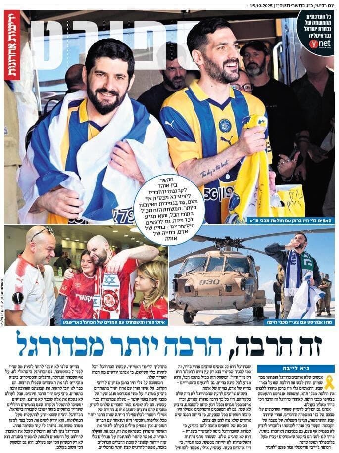 שער מוסף הספורט של "ידיעות אחרונות",  הבוקר