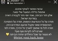 אלי שרעבי פרסם פוסט על אחיו יוסי