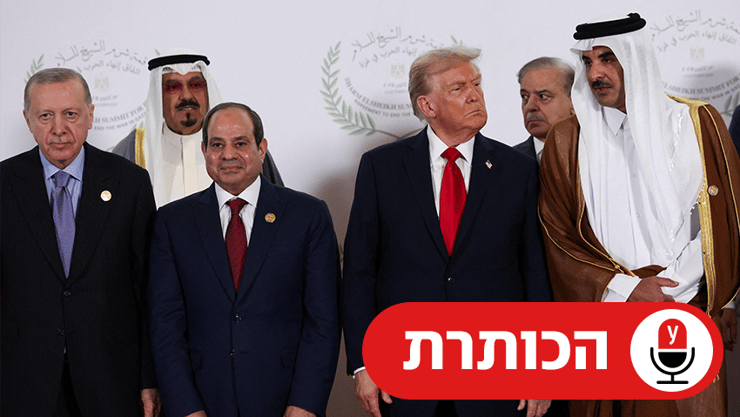 טראמפ ומנהיגי מדינות ערב בפסגת שארם