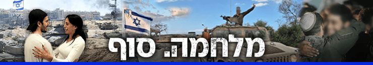 צילום: עמותת ברק חטיבה 188, דובר צה"ל, אילנה קוריאל
