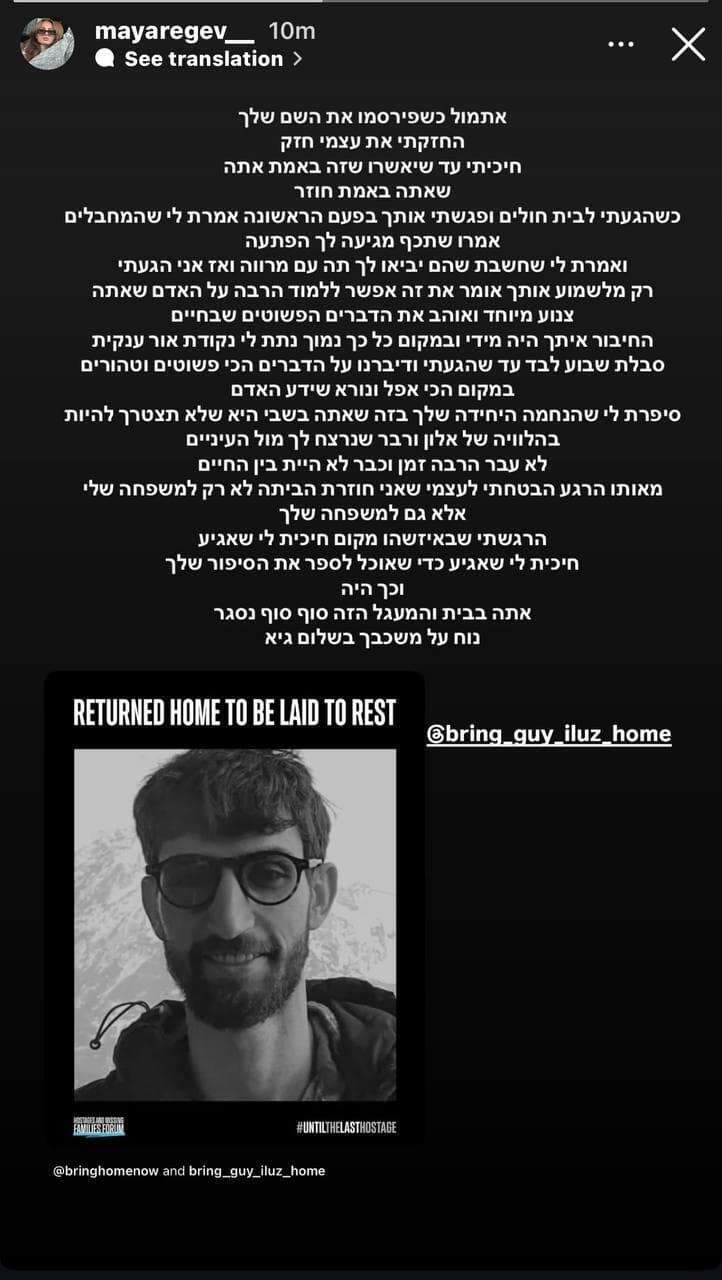 מיה רגב פרסמה סטורי על דניאל אילוז