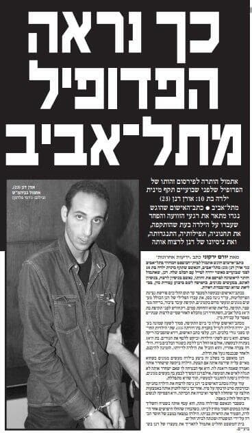 הפדופיל מדרום ת"א