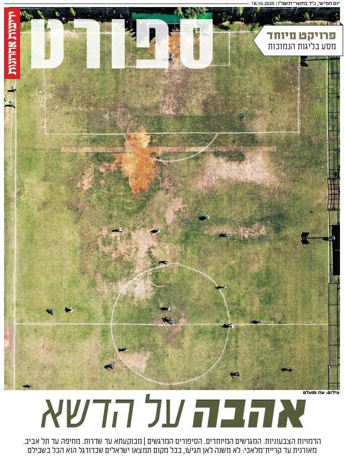 שער מוסף הספורט של "ידיעות אחרונות", הבוקר שער מוסף הספורט של "ידיעות אחרונות", הבוקר