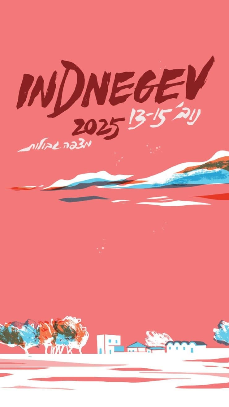 אינדינגב 2025