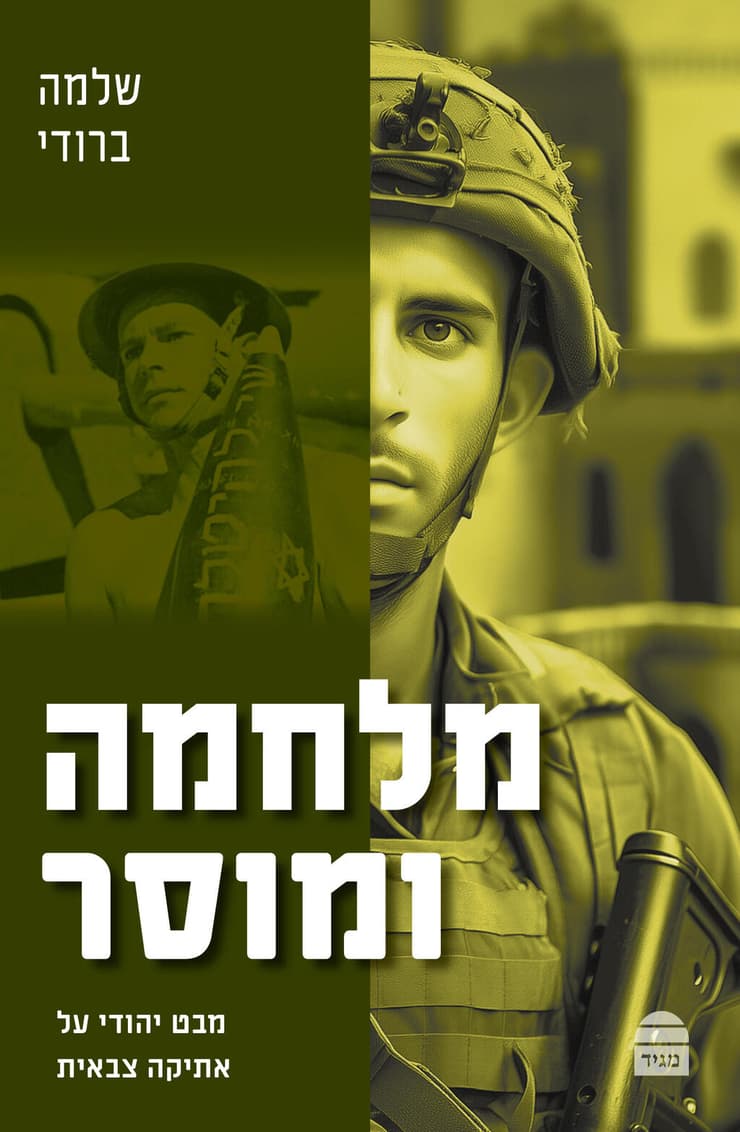 כריכת ספרו של ברודי