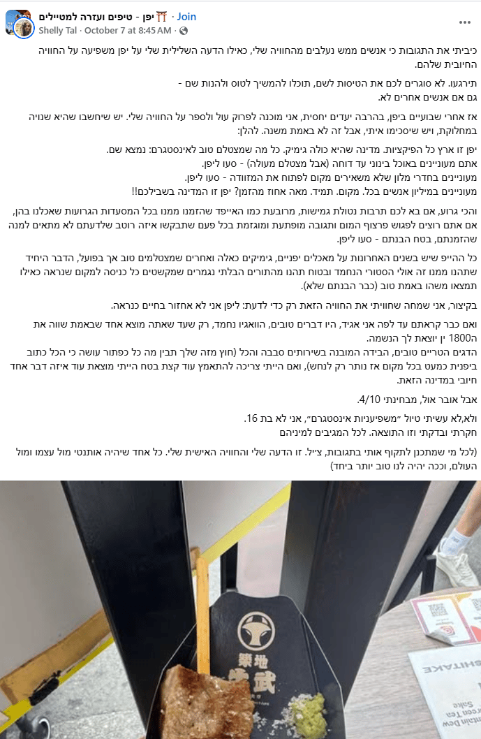 הפוסט שעורר סערה