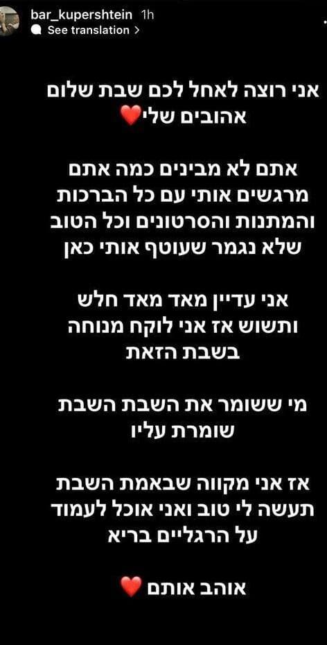 צילום: מתוך האינסטגרם בר קופרשטיין משתף על מצבו