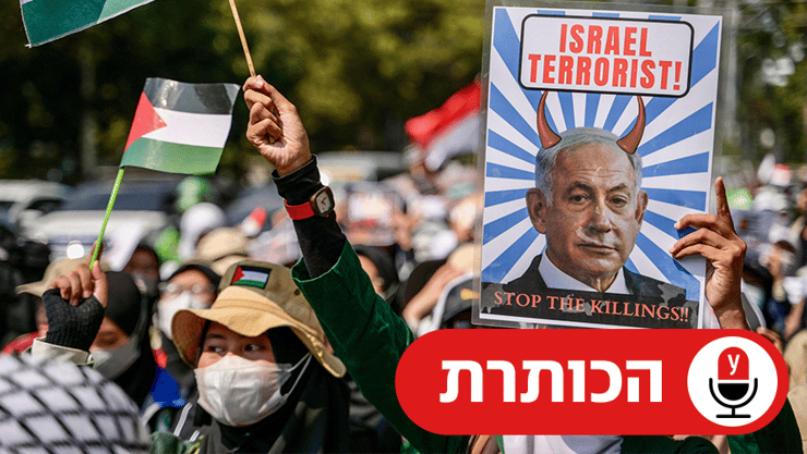 חרבות ברזל ג'קרטה אינדונזיה מפגינים נגד ישראל בעד פלסטינים עזה