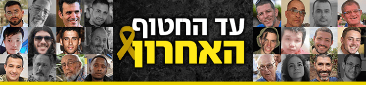 צילום: באדיבות המשפחות, דובר צה"ל