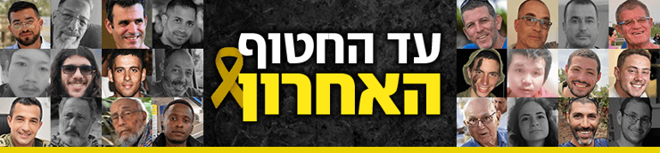 צילום: באדיבות המשפחות, דובר צה"ל