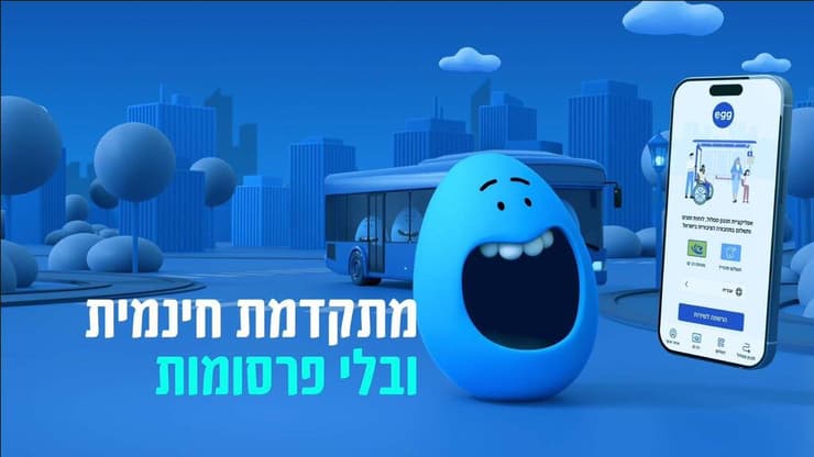 אפליקציית egg החדשה של אגד