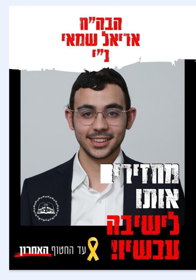 הקמפיין לשחרור התלמיד של ישיבת "עטרת שלמה", המדמה אותו לחטוף