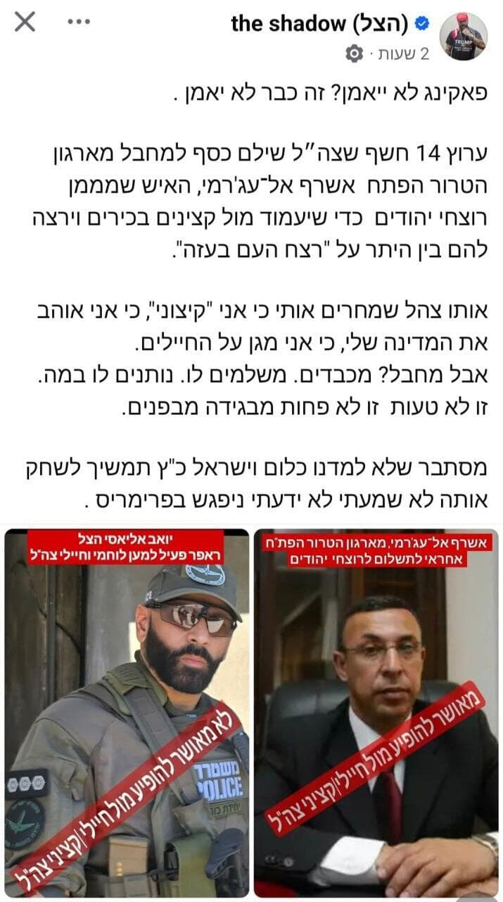 הפוסט של "הצל" על אל-עג'רמי הפוסט של "הצל" על אל-עג'רמי