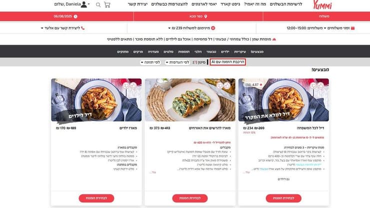 האתר של יאמי (צילום מסך) האתר של יאמי