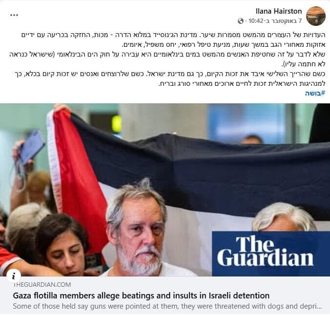 הפוסט של ד"ר אילנה הירסטון הפוסט של ד"ר אילנה הירסטון נגד ישראל