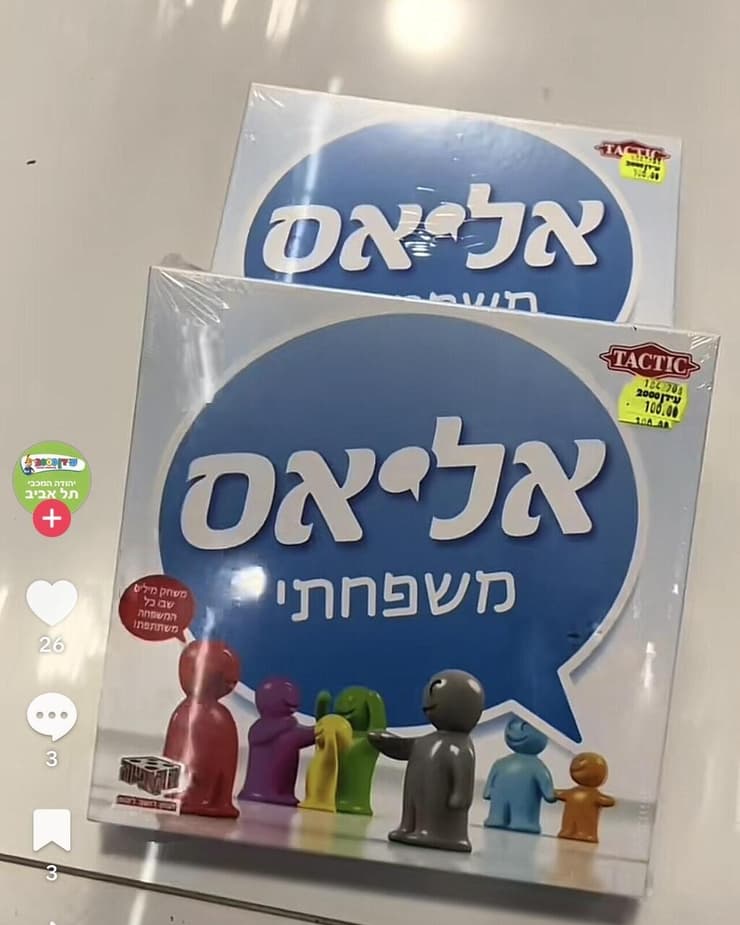 טירוף האליאס (צילום מסך) טירוף האליאס