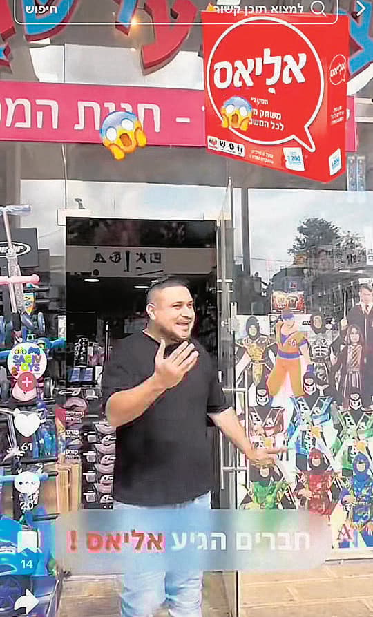 צילום מסך מסרטון על "אליאס" בטיקטוק (צילום מסך) צילום מסך מסרטון על "אליאס" בטיקטוק