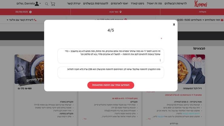 פיצ'ר ה-AI באתר של יאמי (צילום מסך) פיצ'ר ה-AI באתר של יאמי