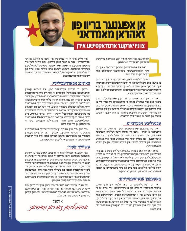 כרזה ביידיש שהמועמד לראשות העיר ניו יורק זוהראן ממדאני שלח לקהילות חרדיות בעיר