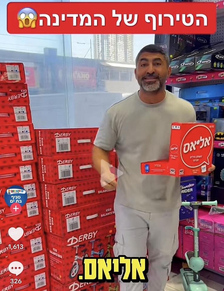 צילום מסך מסרטון על "אליאס" בטיקטוק (צילום מסך) צילום מסך מסרטון על "אליאס" בטיקטוק