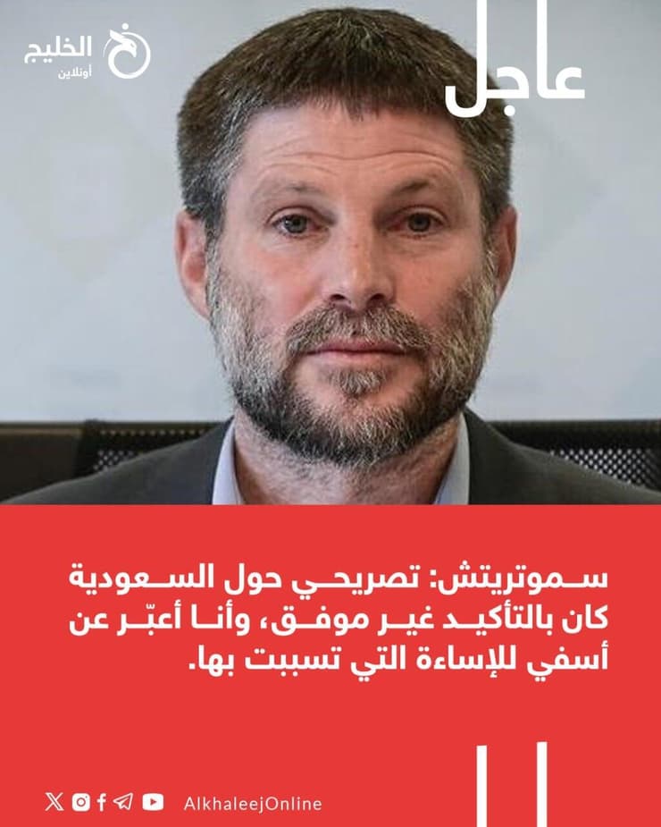 תמונת שר האוצר בצלאל סמוטריץ' בתקשורת הערבית מתנצל על "נאום הגמלים" שבו לעג לסעודיה