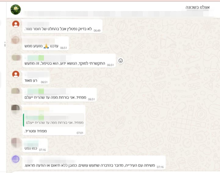 התכתבות בין השכנים ברמת השרון, החשים ריח וצריבה התכתבות בין השכנים ברמת השרון, החשים ריח וצריבה