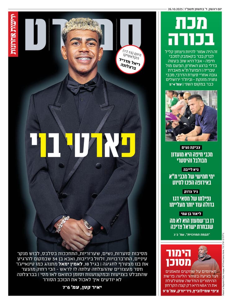 שער מוסף הספורט של "ידיעות אחרונות", הבוקר שער מוסף הספורט של "ידיעות אחרונות"