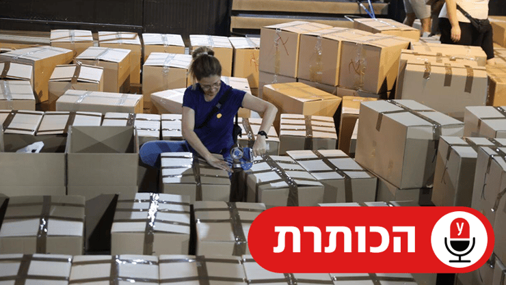 איסוף מזון לחלוקה לנזקקים