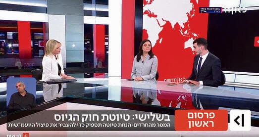 כמו קבוצת כדורגל עם מאמן חדש. מתוך "חדשות הערב - המהדורה המרכזית" (צילום: באדיבות כאן) yk14559152