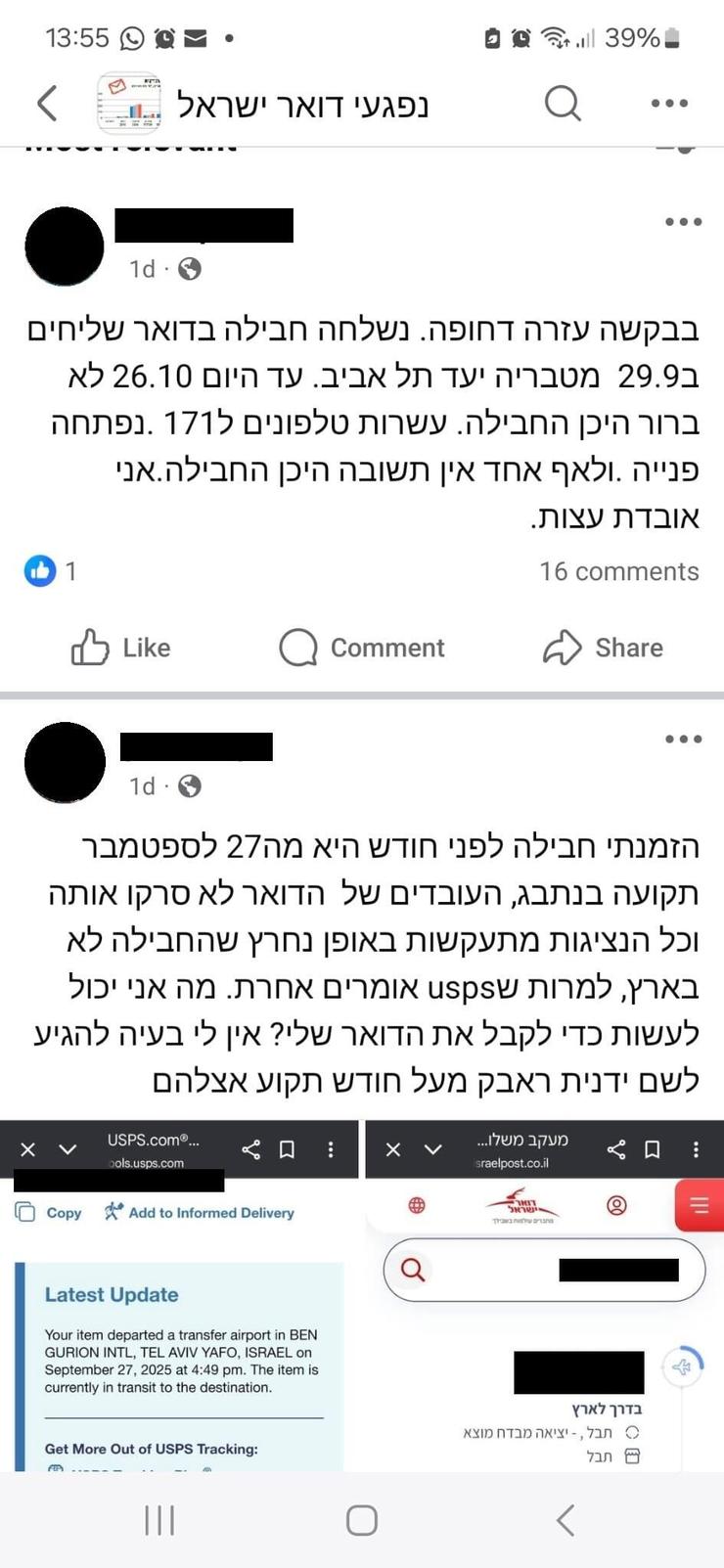 מתלוננים בקבוצת הפייסבוק "נפגעי דואר ישראל" (צילום מסך ) מתלוננים בקבוצת הפייסבוק "נפגעי דואר ישראל"