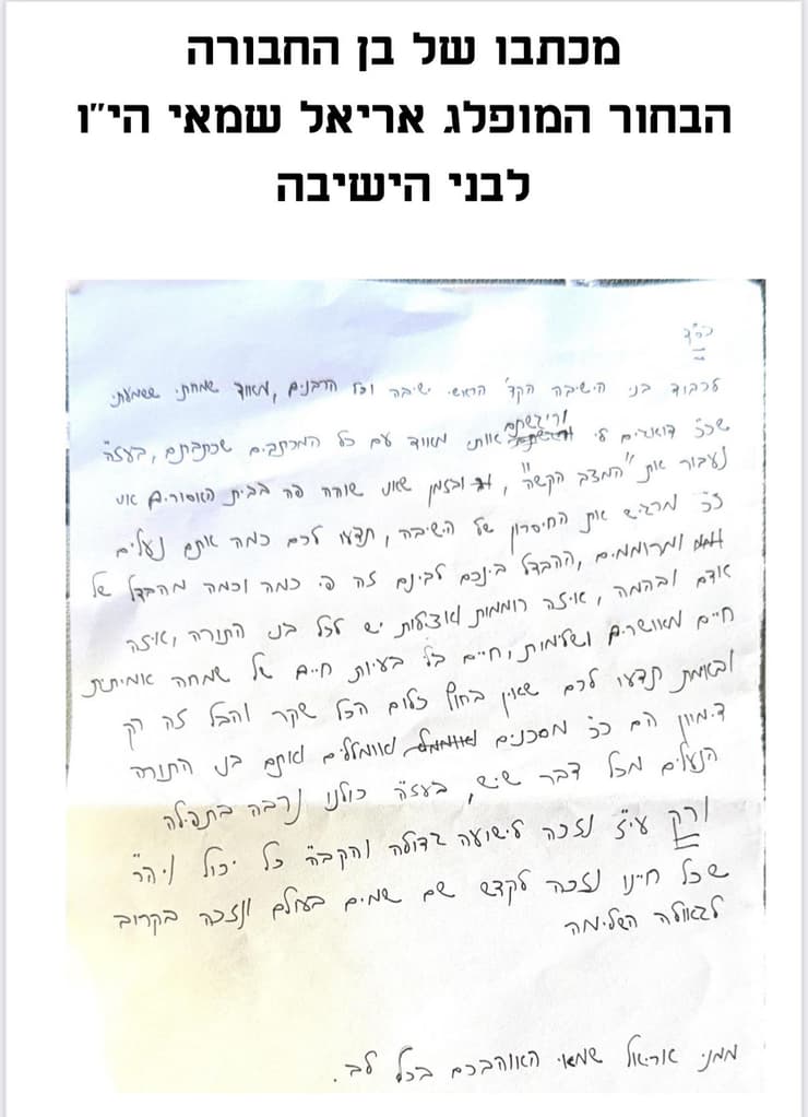 מכתבו של אריאל שמאי מתוך הכלא מכתבו של אריאל שמאי מתוך הכלא