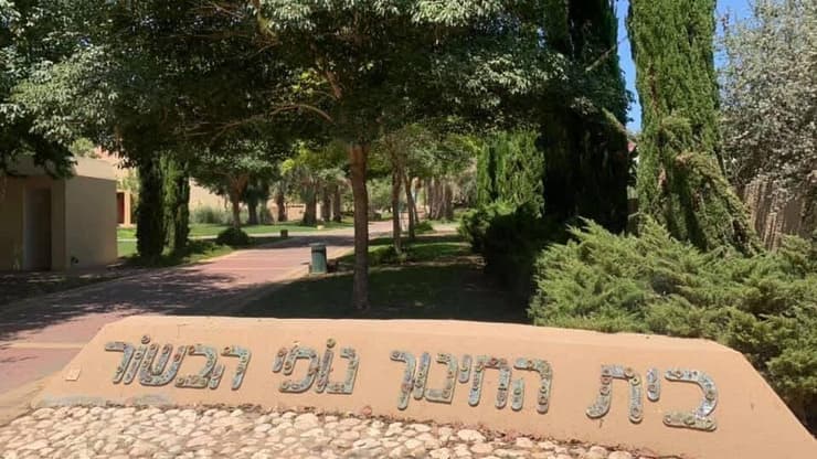 מורה נחטפה, תלמידה ואביה נרצחו - אך התלמידים הצליחו בגדול. בית החינוך נופי הבשור (צילום: מועצה אזורית אשכול) מסיבת הסיום של תלמידים מנופי הבשור שחברתם לשכבה, מור מאיר, נרצחה בנירים עם אביה