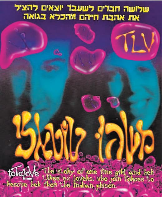 משהו טוטאלי