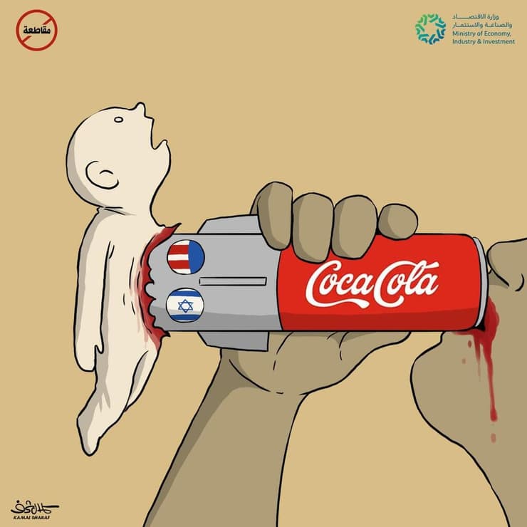 הקריקטורות של כמאל שרף תחת הכותרת הזהה "החרם נמשך"