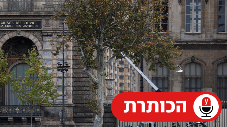 מעלית משא ששישמה את שודדי מוזיאון הלובר בפריז (צילום: REUTERS/Gonzalo Fuentes) מעלית משא ששישמה את שודדי מוזיאון הלובר בפריז