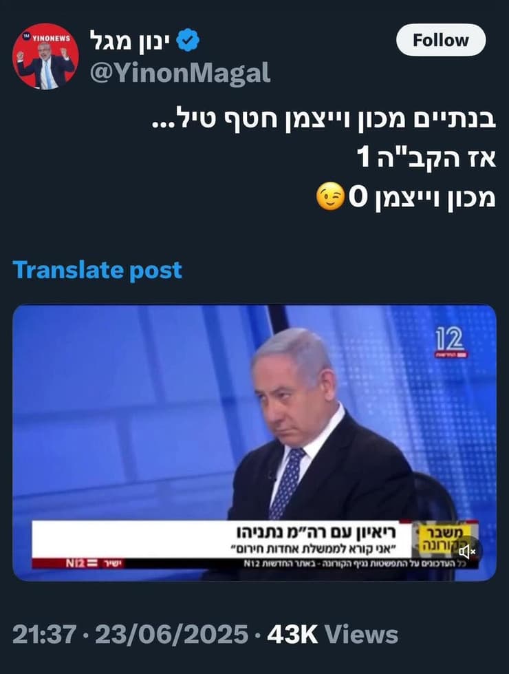 אחרי שאיראן תקפה את מכון ויצמן, הגיע גם ינון מגל (צילום: צילום מסך) אחרי שאיראן תקפה את מכון ויצמן, הגיע גם ינון מגל