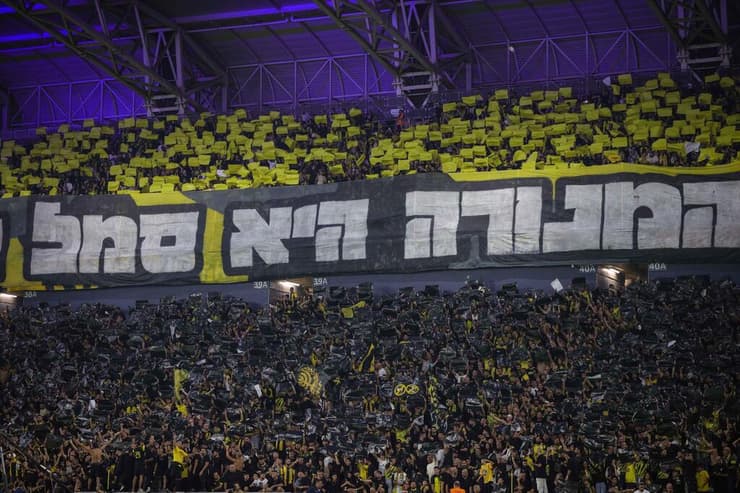 התפאורה ביציעי בית"ר (צילום: עוז מועלם) הפועל ת"א בית"ר ירושלים גמר גביע הטוטו