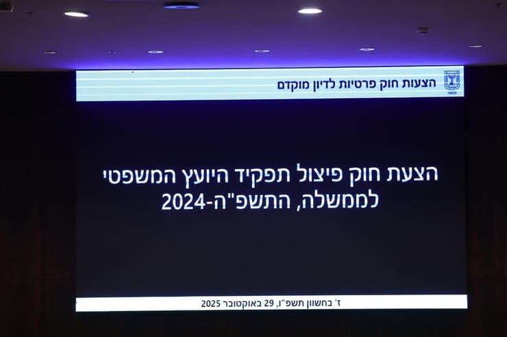 צילום: אלכס קולומויסקי מליאת הכנסת