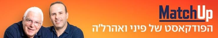פיני ואהרל'ה (צילום: יובל חן) פיני ואהרל'ה