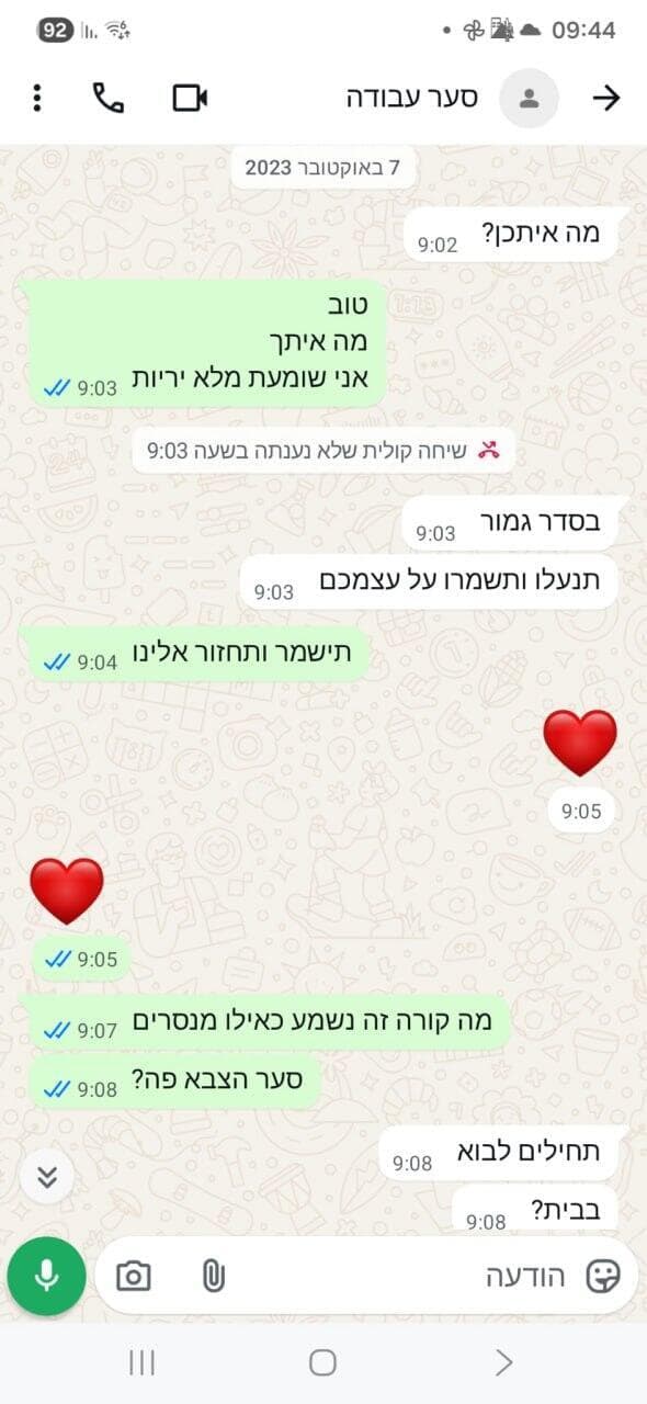 התכתבות הוואטסאפ האחרונה של סער ז"ל עם בני משפחתו ב-7 באוקטובר