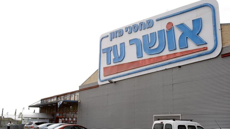 אושר עד. עצרה את המכירה כשהבעיה צצה (צילום: נמרוד גליקמן) אושר עד